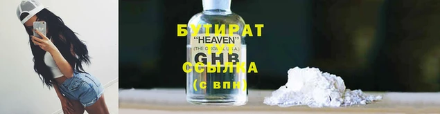 бутират Волоколамск